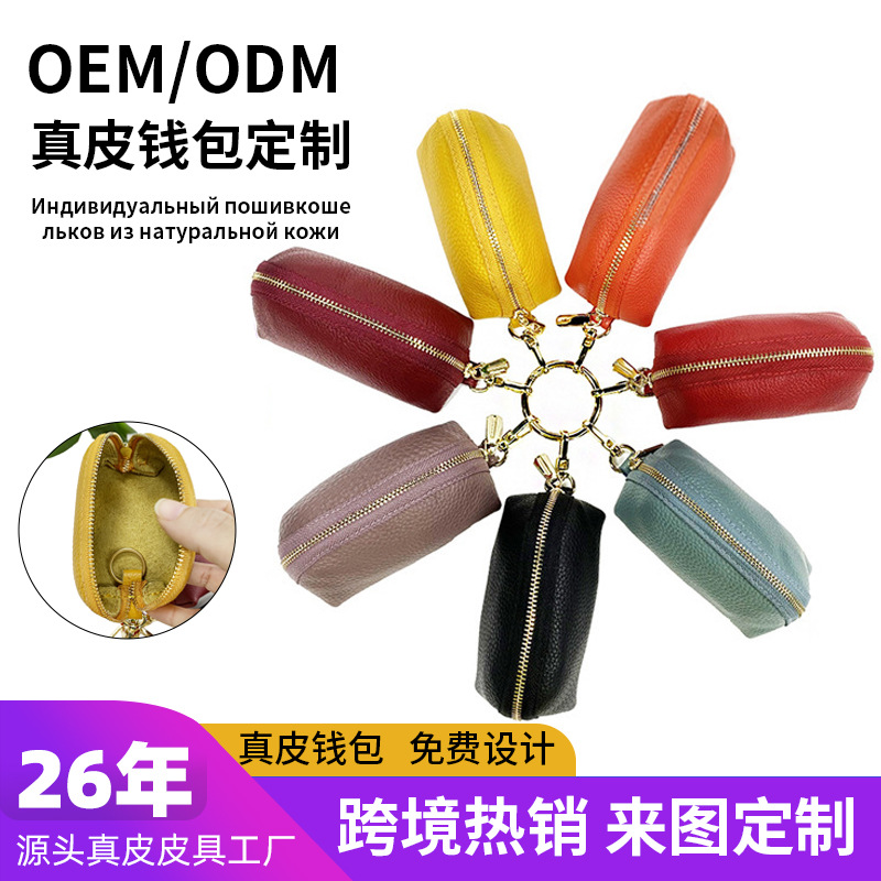 跨境真皮女士头层牛皮荔枝纹拉链钥匙包女欧美短款卡包零钱包定制