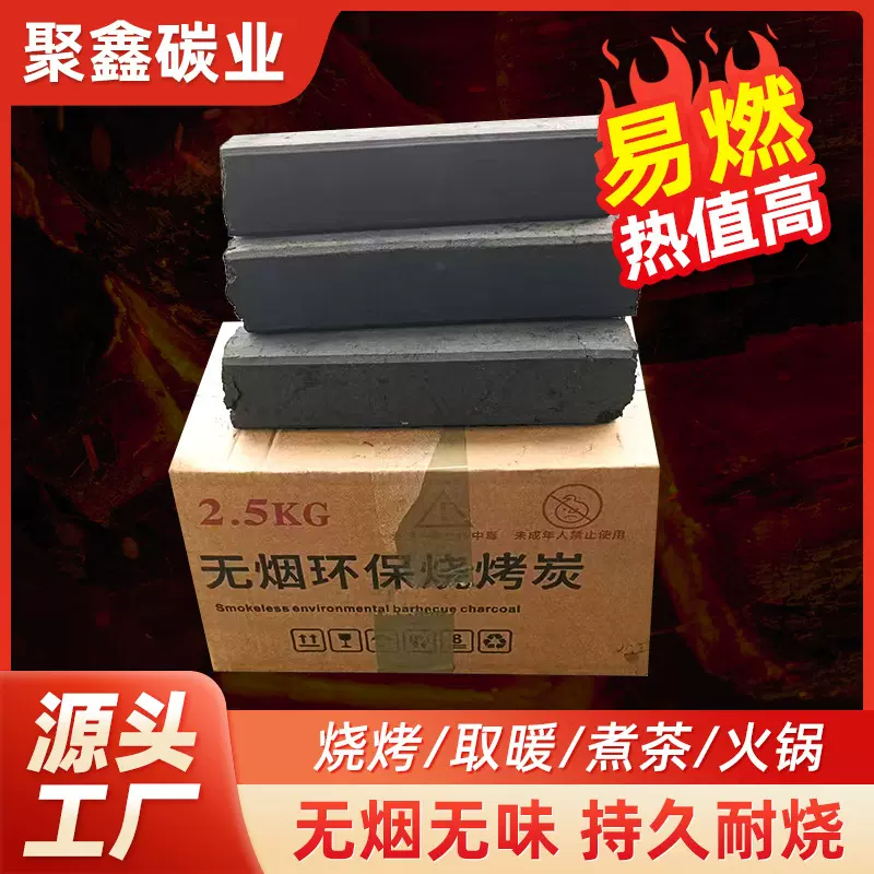 厂家烧烤碳无烟果木炭家用烤火取暖机制炭煮茶炭块高温耐烧兰炭