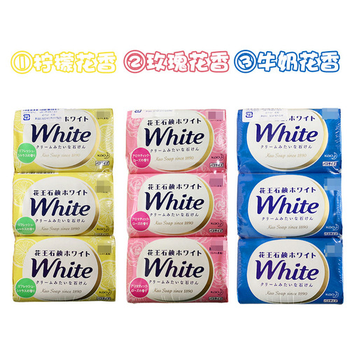 日本进口花/王WHITE清新沐浴牛奶香皂130g柠檬玫瑰香3个/组肥皂