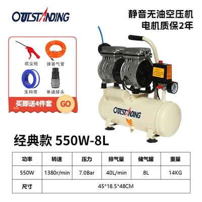 Otus silent oil-free air compressor two-pole four-pole air pump painting air compressor air pump woodworking decoration (Hava kompressorları) - 550w-8l-mibai-special-price