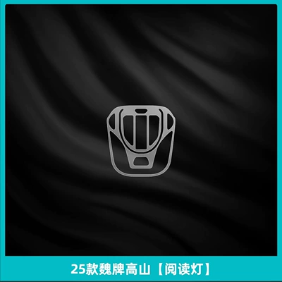 Wei Brand Alpine 7 Interior Protection Car interior film - 25-wei-brand-alpine-reading-lamp