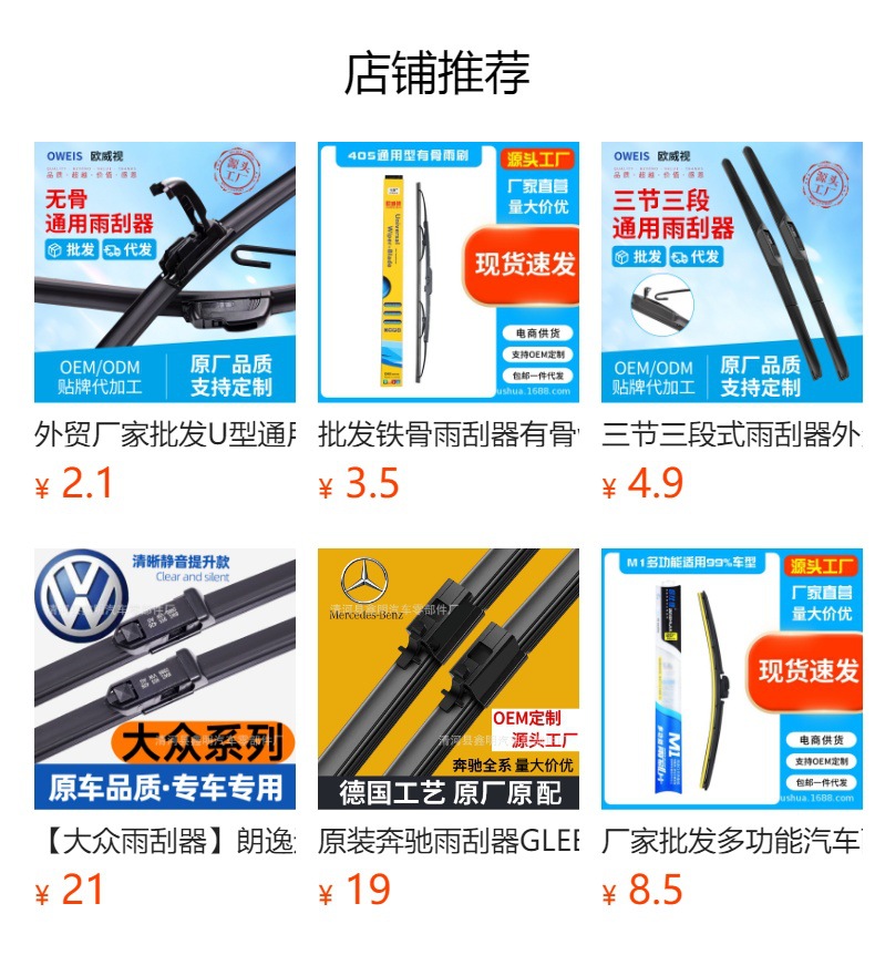 Wholesale from the Source Manufacturer of Boneless Wipers, First-Generation U-Shaped Wipers, Universal Car Wipers in Stock, Silent Wipers