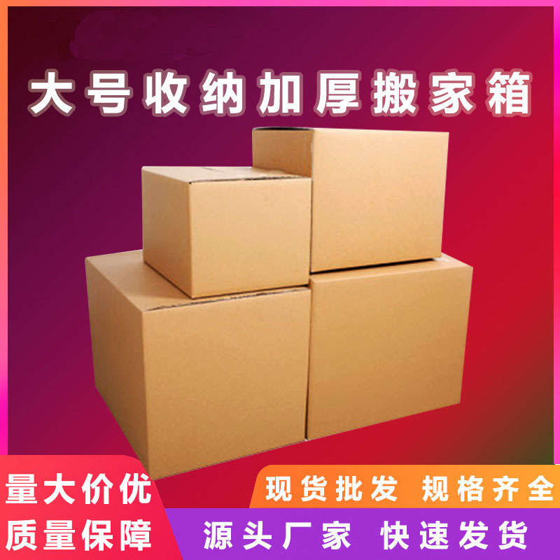纸箱批发快递盒长方形半高纸盒搬家纸箱子打包盒包装盒快递箱包邮