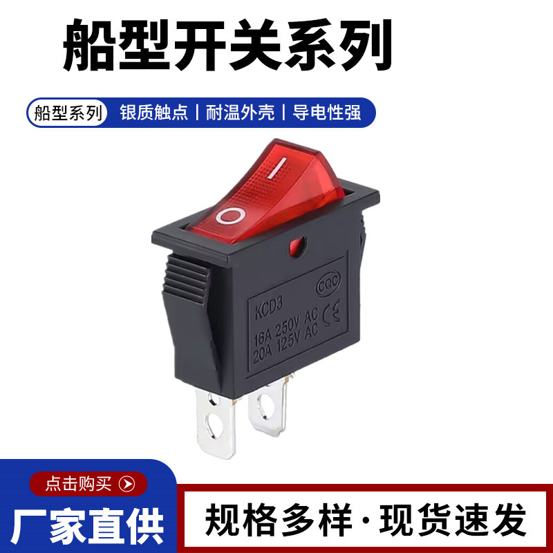 KCD3红色不带灯 2档2脚 电热锅电炒锅船型开关电源翘板开关两脚
