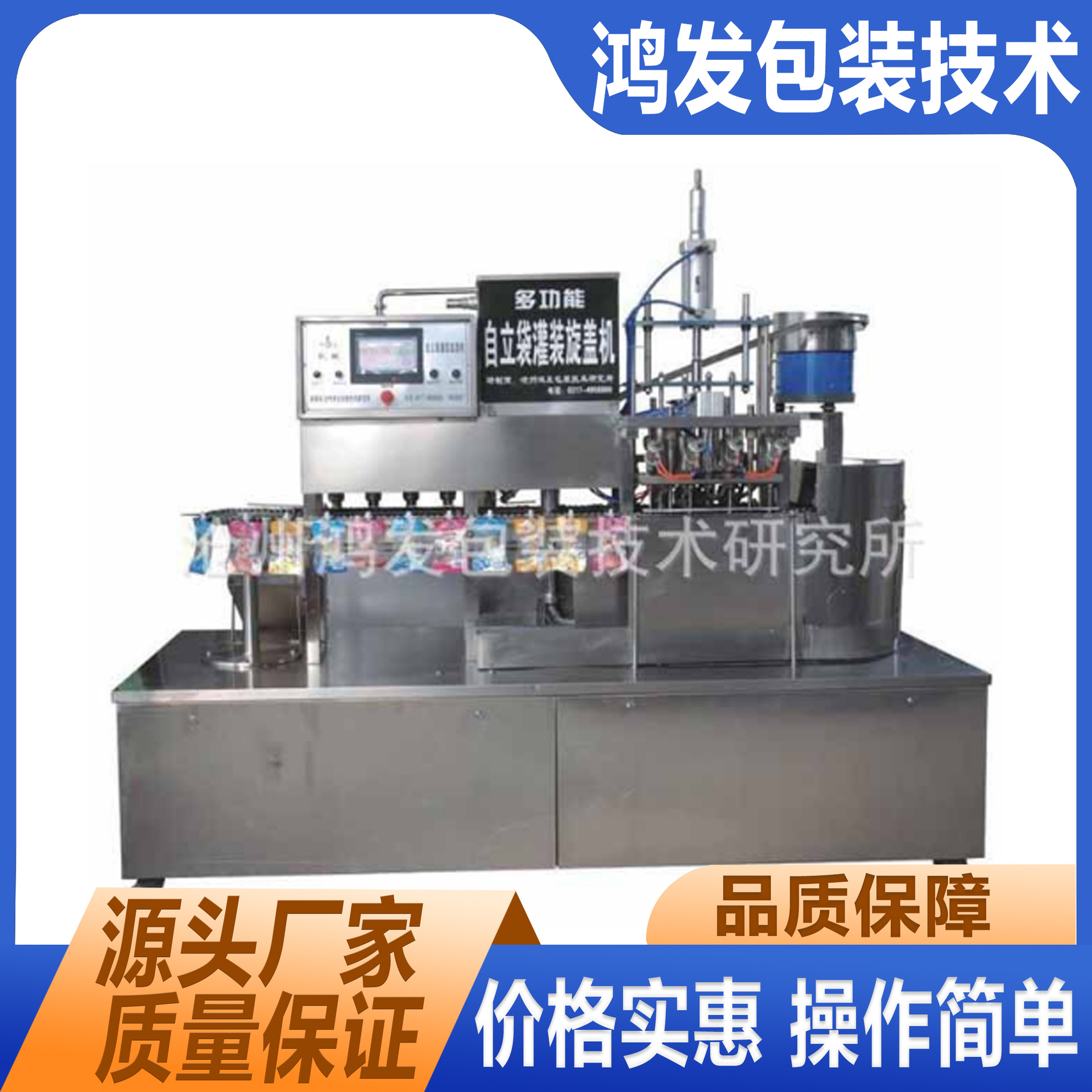 异形袋灌装机食品级自立袋灌装封口机大型多功能果冻鲜奶包装机