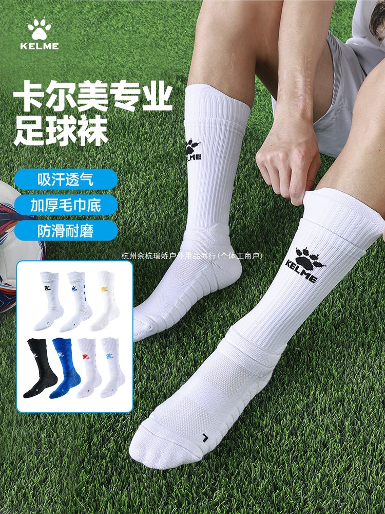 Kemei football socks, men's mid-calf length, professional competition socks, non-slip, with terry cloth sole, children's training and sports socks, women's