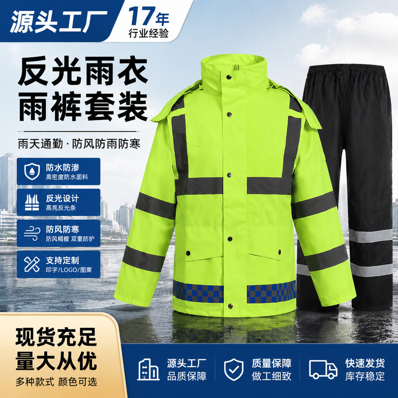 Reflective Raincoat and Rain Pants Set for Men, Separate Pieces, Thickened, Full-Body Storm-Proof, for Traffic Duty and Sanitation Workers Reflective Raincoat and Rain Pants Set for Men, Separate Pieces, Thickened, Full-Body Storm-Proof, for Traffic Duty and Sanitation Workers
