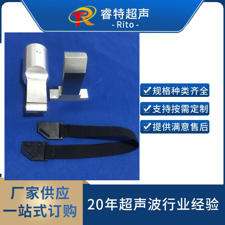 松紧带扣超声波焊接模具20K尼龙织带扣焊机工装夹具设计