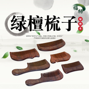 细齿柄梳按摩梳密尺篦子木质工艺品檀木梳子整木美发梳 绿檀梳子-阿里巴巴