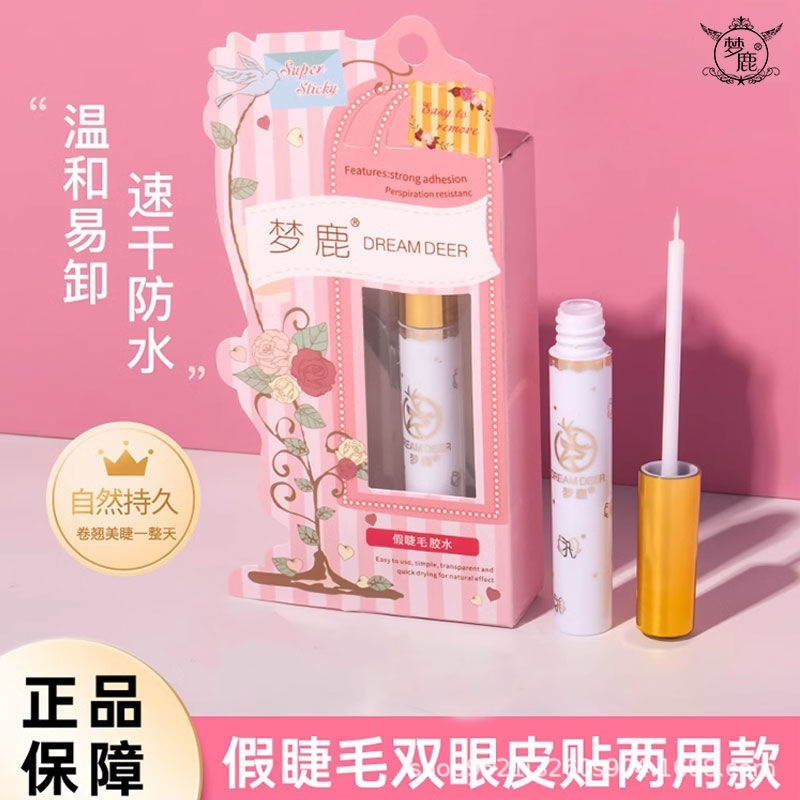 梦鹿假睫毛胶水双眼皮贴两用款粘性好温和自然透明快干好卸妆批发|undefined