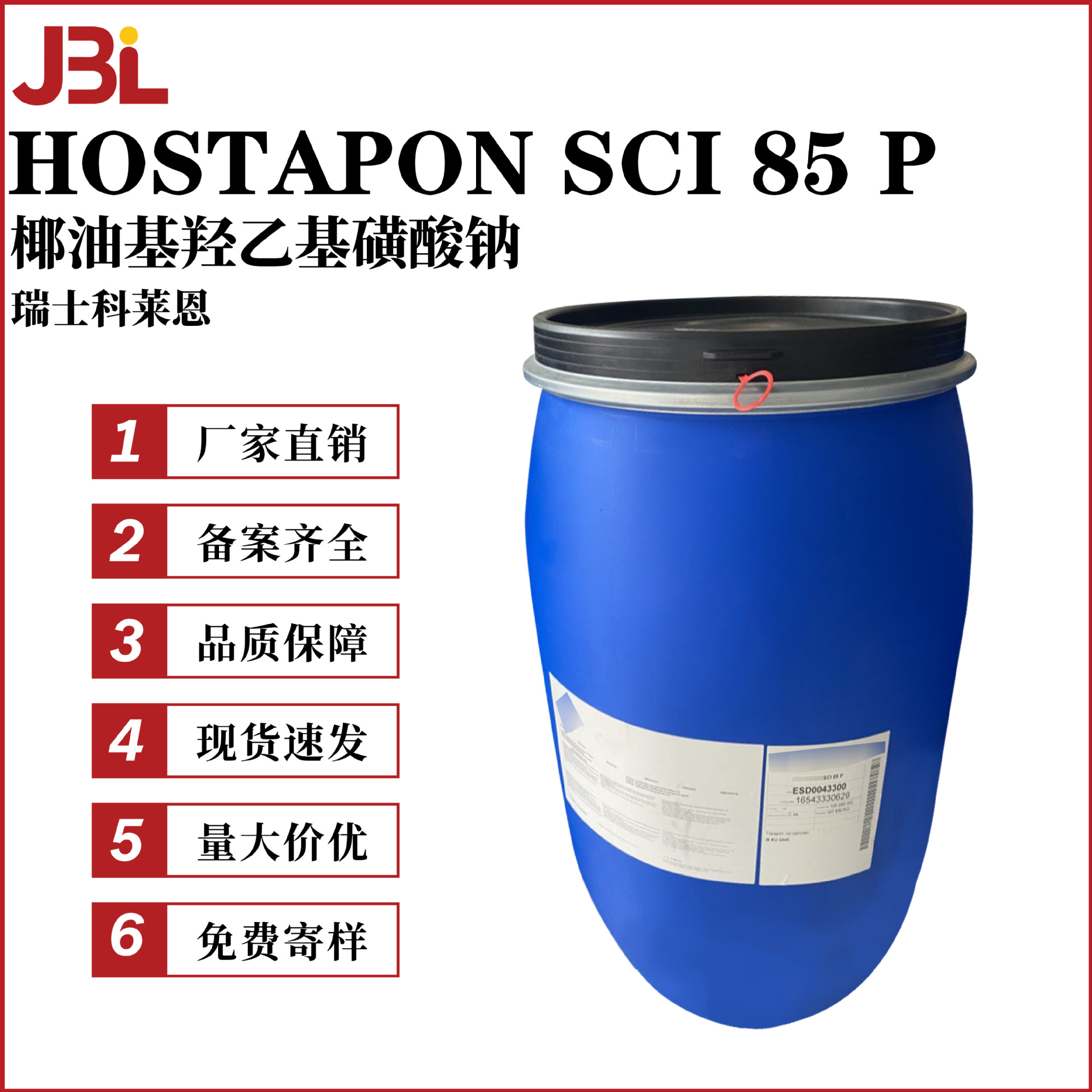 瑞士科莱恩 HOSTAPON SCI 85 P 粉末 椰油基羟乙基磺酸钠 洗涤剂