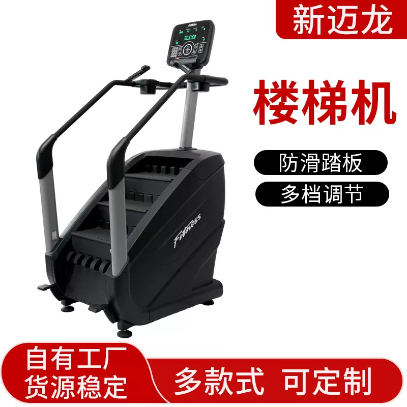 电动楼梯机健身房商用家用登山机静音爬楼神器有氧爬楼机