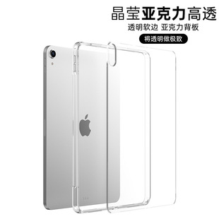 For Apple Apple Air13 flat ipad89 single shell pro11 acrylic 2024 transparent mini7 anti-bending