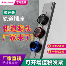 21号白雕轨道插座美标英标法标欧标泰标轨道插座移动电源插座排插