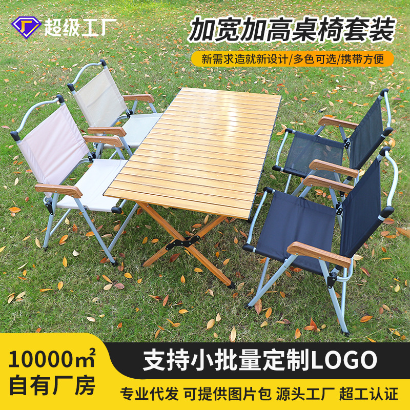 野营蛋卷桌户外折叠克米特折叠椅子便携露营沙滩椅户外桌椅套装