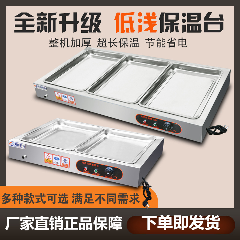 低浅保温台快餐保温商用加热台式不锈钢低浅型自助餐食堂打菜售饭