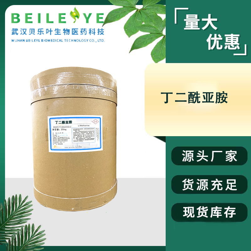 丁二酰亚胺 CAS#123-56-8 含量99% 产品充足 可拆小包装