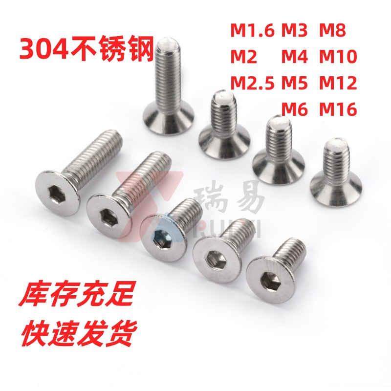 沉头内六角螺丝304不锈钢平头内六角螺钉平杯螺丝M2M2.5M3-M16