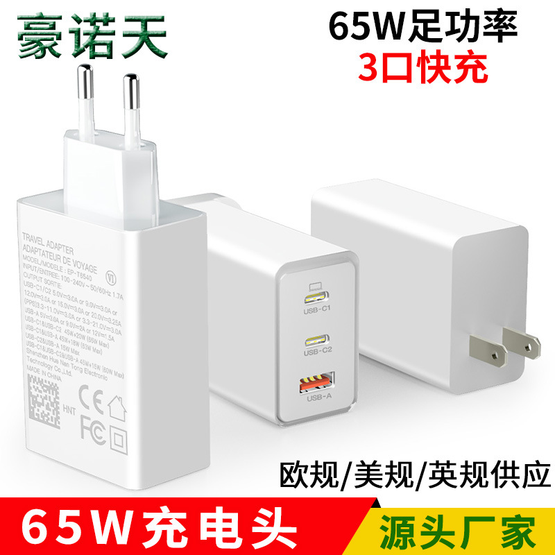 新款65W氮化镓充电器 PD快速充QC3.0手机充电头笔记本电源65W