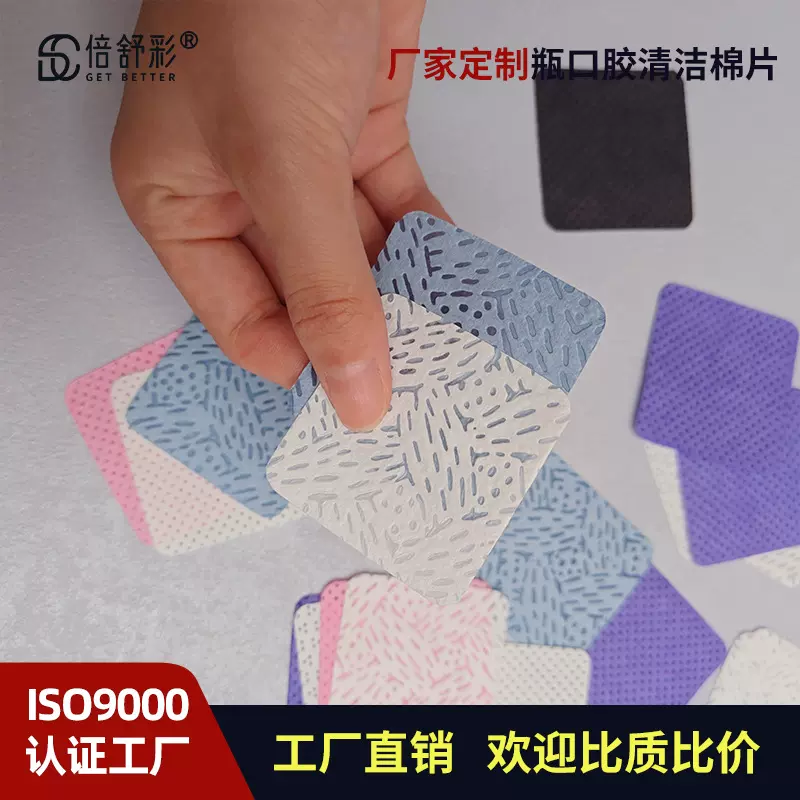 定做睫毛胶水瓶口擦美甲专用工具清洁棉片卸甲巾巾定制美甲工具