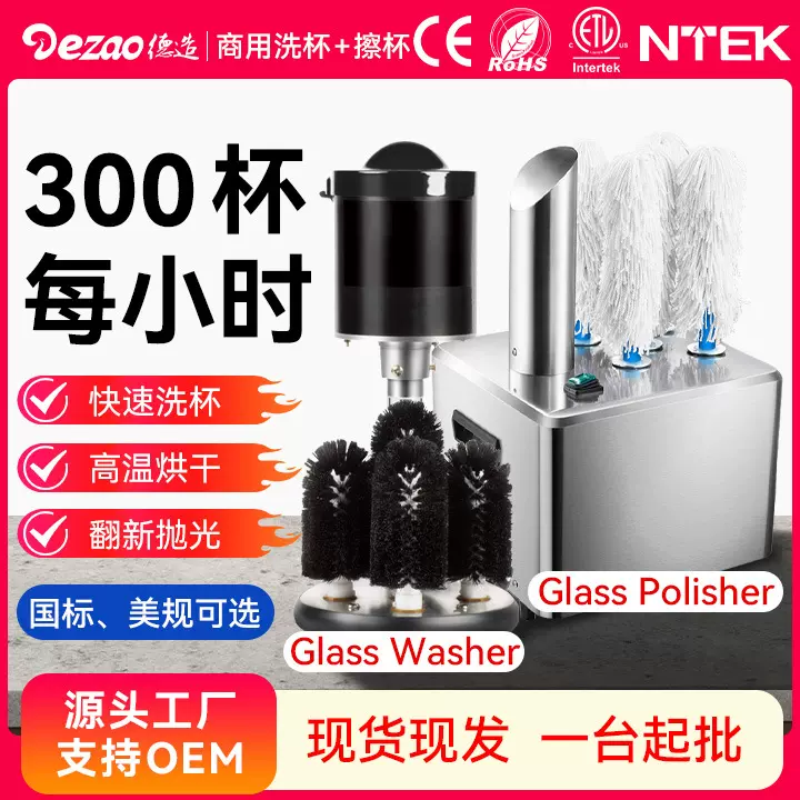 德造自动洗杯机擦杯机商用餐厅饭店食堂酒店i清洗机器工业级清洁