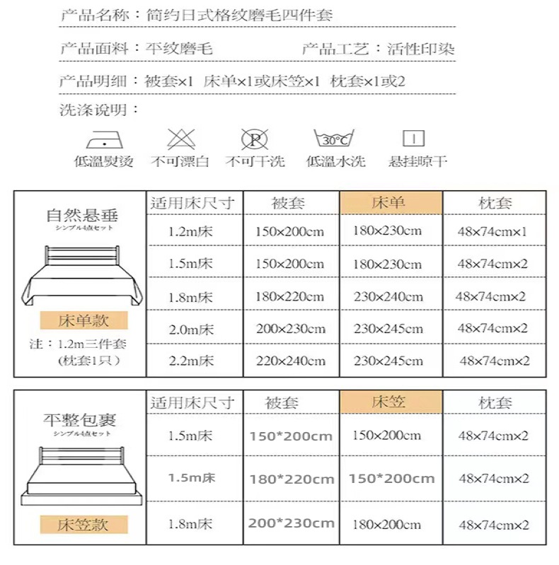 四件套日式裸睡学生宿舍三件套良品水洗棉床单被套床上用品床笠款详情2