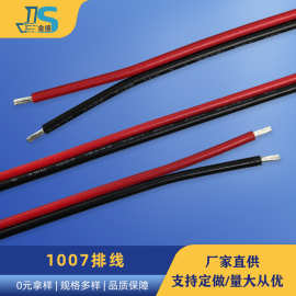 双并线两芯引接线扁平输入线1007红黑并排线焊接线电子连接线