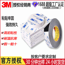 3m9448AB双面胶模切冲型耐高温强力超薄无纺布双面胶黑色遮光电子