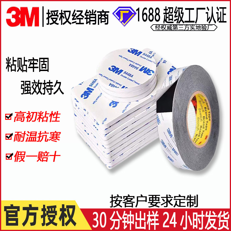 3m 9448ab両面テープダイカットタイプ耐高温強力超薄不織布両面テープ黒色遮光電子|undefined