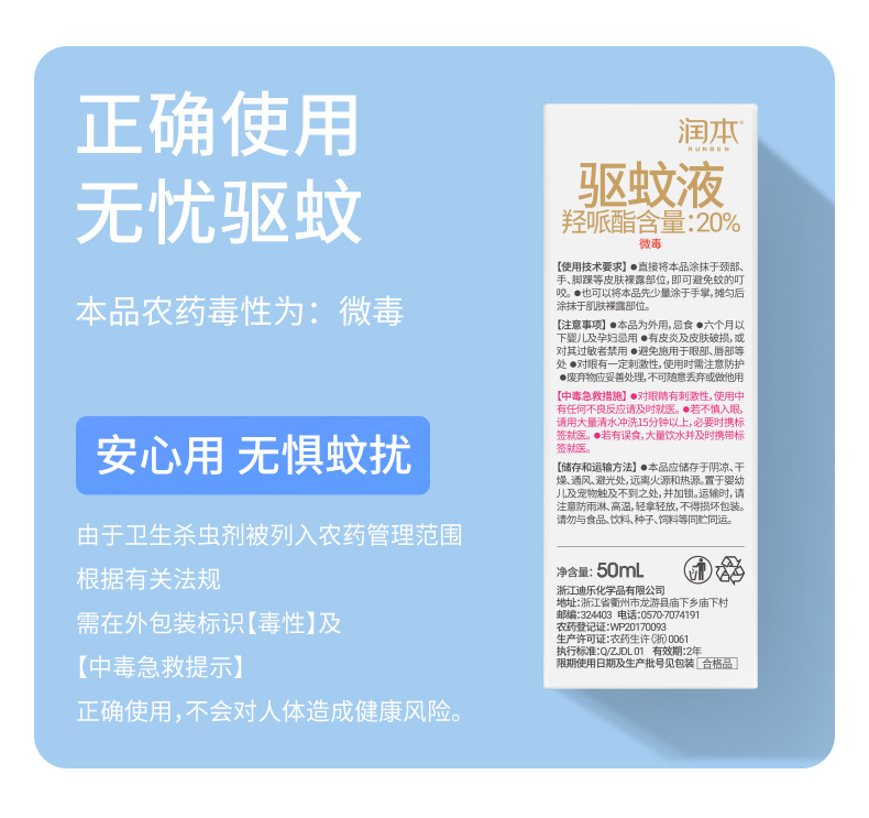 润本20%羟哌酯驱蚊液50ml、110m_12