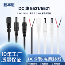 dc5521电源单头延长线纯铜20号线5521接头5525公母头2.5兼容2.1