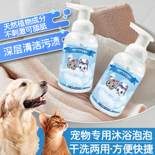 Pet Dry Cleaning Foam Disposable Dog Cat Puppy Deodorant Rabbit Ferret Bath Mousse Processing Set