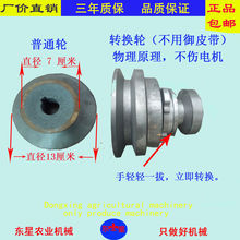 电机轮轮转换轮不用卸碾米机粉碎机组合机