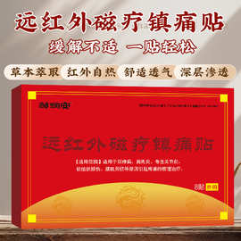 万痛筋骨药贴邹润安官方正品腰颈椎压迫神经膏药肌劳损关节通理疗