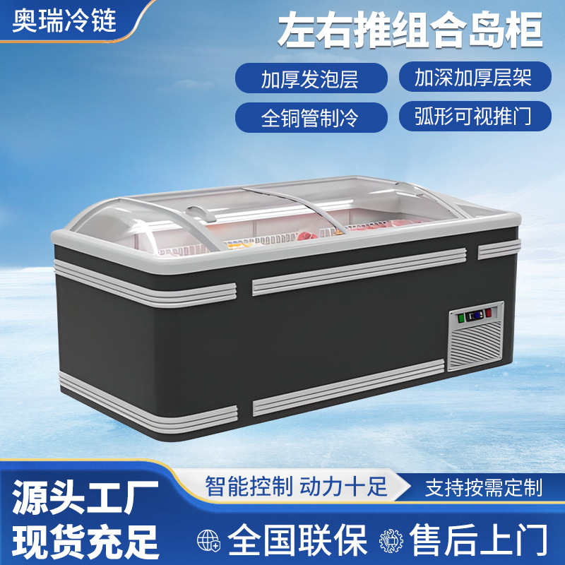 左右推组合岛柜超市大容量组合岛柜雪糕柜商用冰箱冰淇淋展示柜