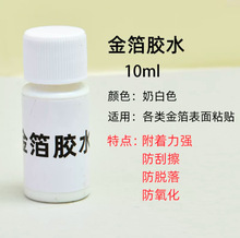 金箔专用胶非遗烧箔画手工diy活动工具材料水性佛像金箔贴纸胶水