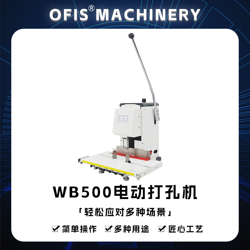 厂家直供WB500商用电动手动打孔机 单孔多功能办公室可调节装订机