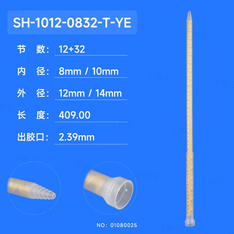 圆形黄色混合管 SH-1012-0832-T-YE