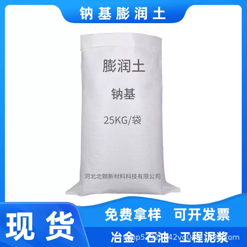 钠基膨润土工厂批发工程泥浆冶金石油环境治理膨润土钠基现货优惠