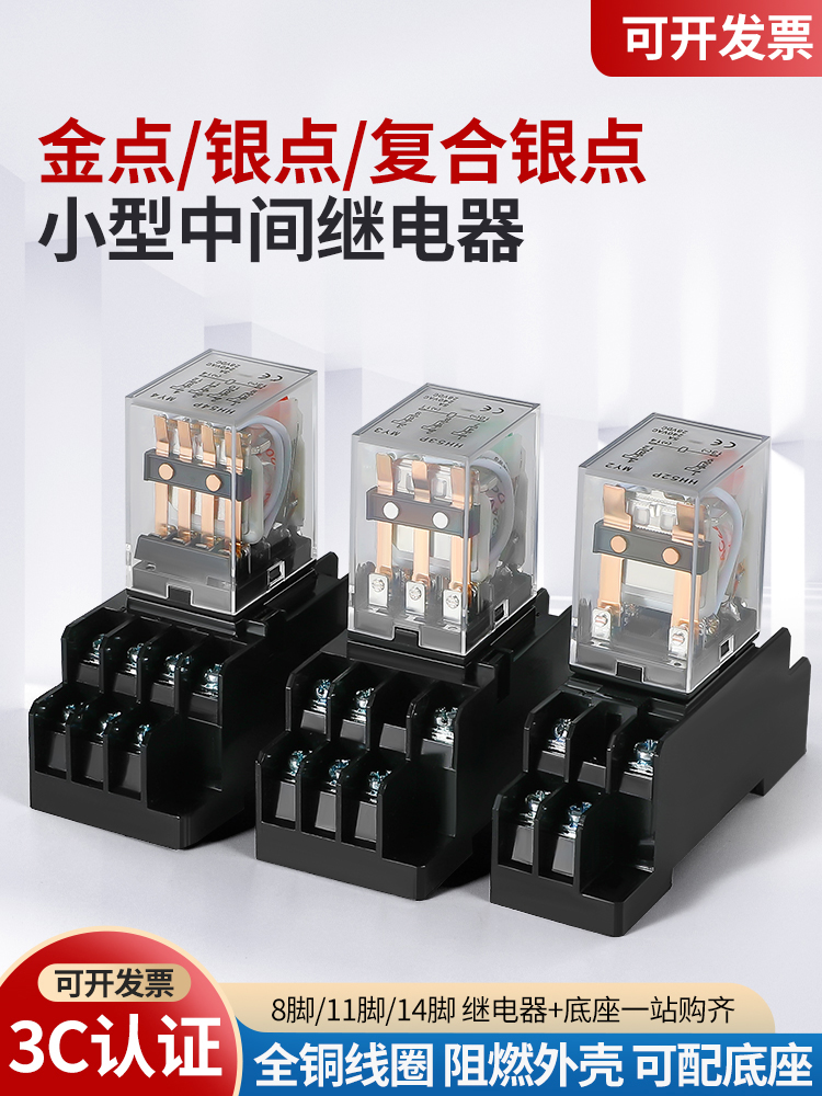 中间继电器220v交流24/12伏hh54p/52p/62P直流8脚小型电磁继电器