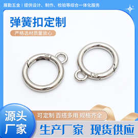合金弹簧扣批发金属弹簧圈 环扣钥匙扣圆扣 包包服饰箱包五金配件