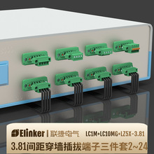 穿墙穿箱LZ5X-3.81便捷插拔组合端子带固定上海联捷《厂家直销》