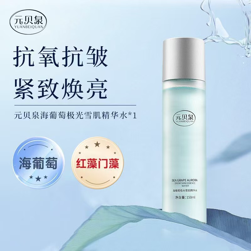 Yuanbeiquan 海ぶどうオーロラ エッセンス ウォーター 水分補給、保湿、美白、明るく、なだめ、若返り 150ml 明るく保湿|undefined