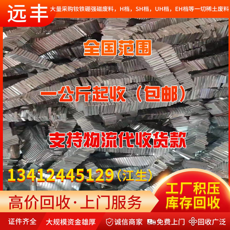 全国高价回收电三轮车电机磁 两轮电机磁 喇叭方强磁物流代收货款