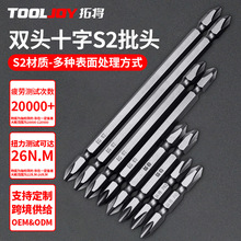 拓将S2批头电动单双头十字批头强磁批咀防滑电动起子头螺丝刀批头