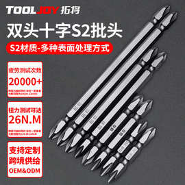 拓将S2批头电动单双头十字批头强磁批咀防滑电动起子头螺丝刀批头
