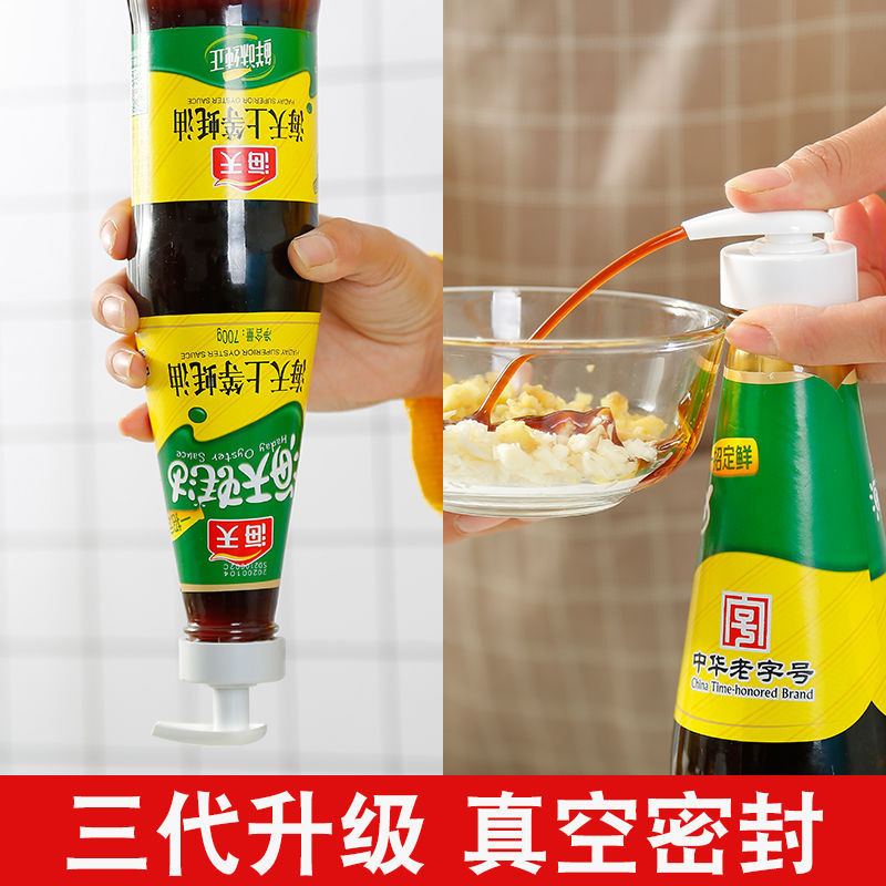 日式蚝油按压式泵头油壶按压嘴瓶调味酱定量挤压神器家用厨房通用