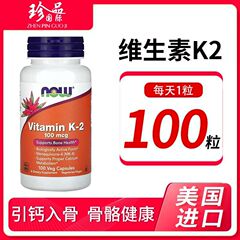 维生素K2胶囊100mcg100粒/瓶引钙入骨补钙好搭档