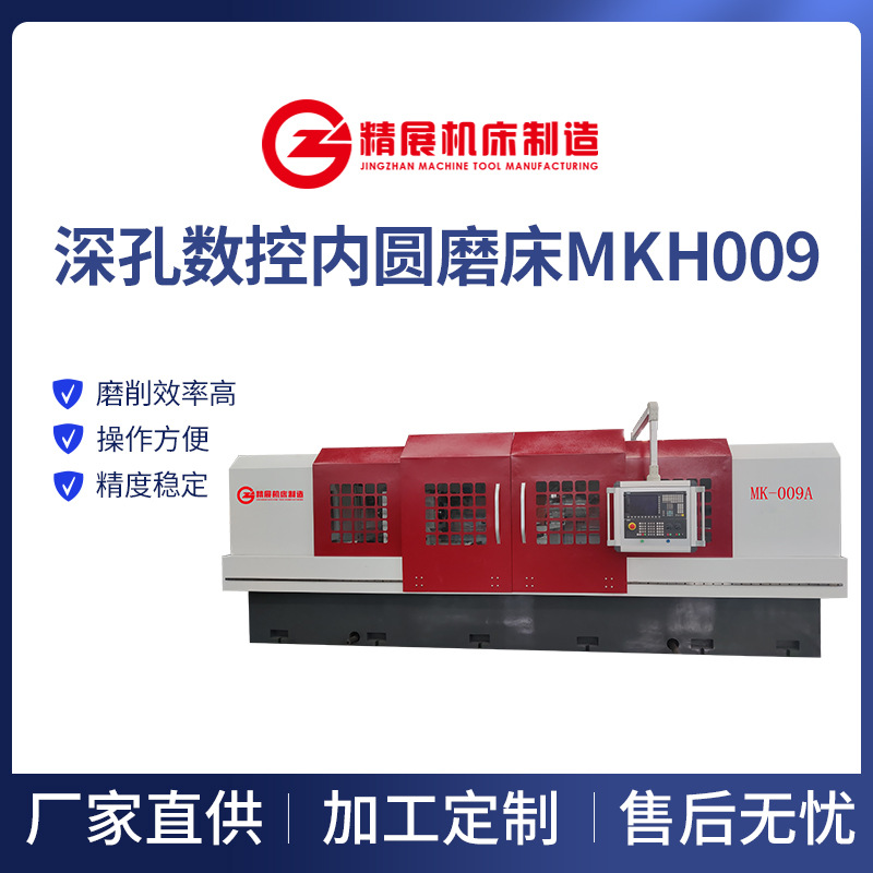 数控深孔内圆磨床MKH009磨靶材飞机起落架破碎锤行业磨削1米深度