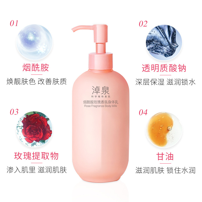 淘宝同款淖泉烟酰胺润肤乳保湿水润清爽弹嫩清新留香身体乳玫瑰香|undefined